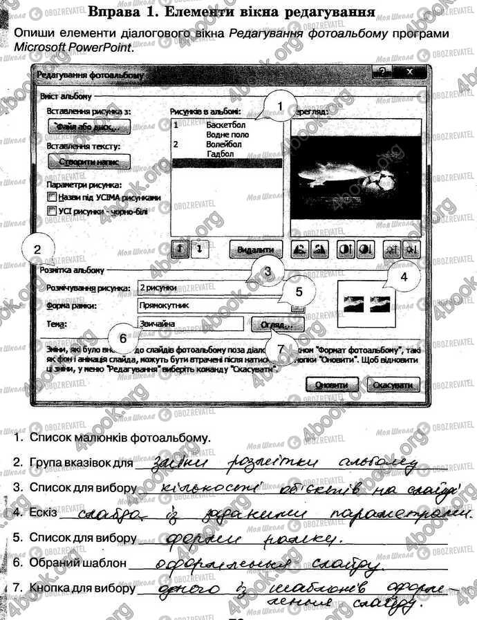 ГДЗ Інформатика 5 клас сторінка Стр.72 Впр.1